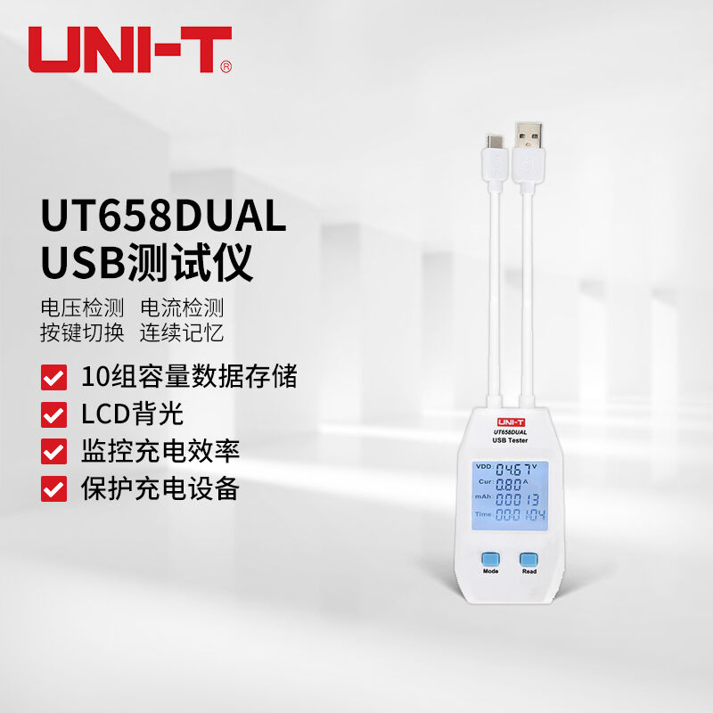 优利德（UNI-T）UT658DUALUSB测试仪充电检测仪充电电压电流容量