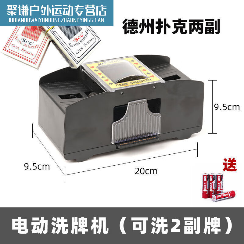 许棋杏发牌机扑克掼蛋专用洗牌机扑克机德州扑克全自动洗牌机器道
