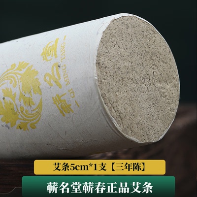 蕲名堂艾条纯艾5cm雷火灸纯手工艾灸棒黄金艾草叶绒三年陈蕲春熏