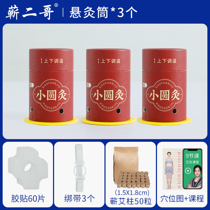 【蕲二哥】便携古法艾灸盒随身灸家用全身通用儿童专用艾灸罐小灸