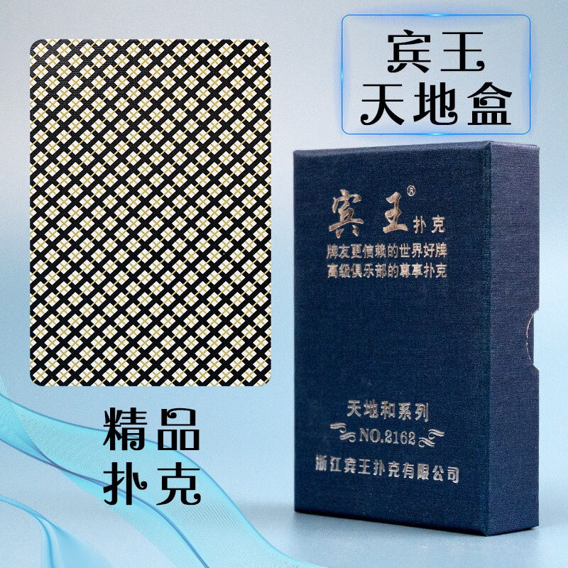 宾王天地和系列扑克牌2161/2162/2163/2165/2169/2171加厚纸牌斗