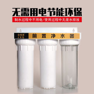 金线泉净水器家用厨房自来水三级前置过滤器井水不插电无废水4分