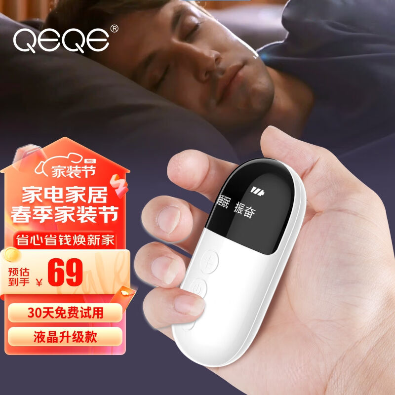 QEQE手握睡眠仪智能睡眠仪器入睡充电式学生成人老人通用睡觉睡眠