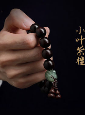 达米安（Darmian）小叶紫檀手串男士和田玉古象手持木质念珠手链