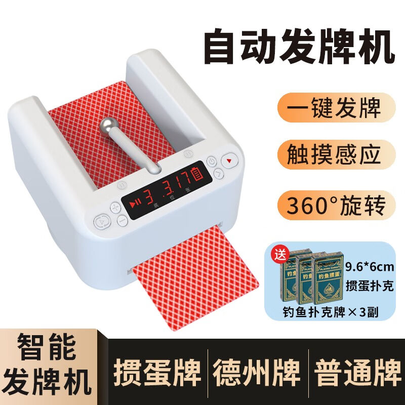 快爪全自动发牌扑克机迷你纸牌智能支持德州掼蛋炸金花斗地主大牌