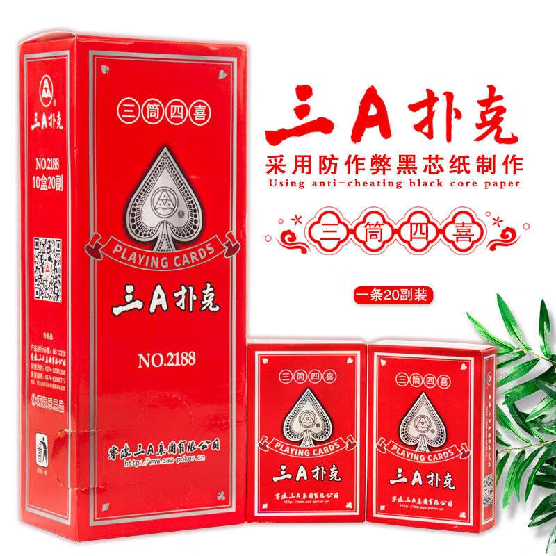 三A筒子扑克牌AAA没有3467大小王三筒四喜娱乐聚会纸牌桌游高档扑