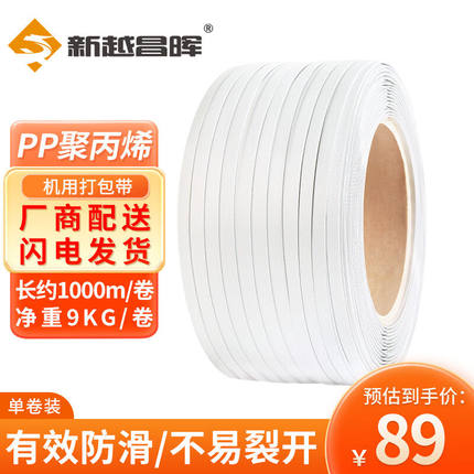 新越昌晖E11204-2打包带半自动打包机专用包装带塑料PP手工打包带