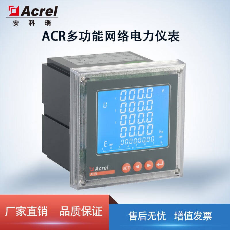 安科瑞(acrel)acr220多功能网络电力仪表谐波测量多功能仪表acr