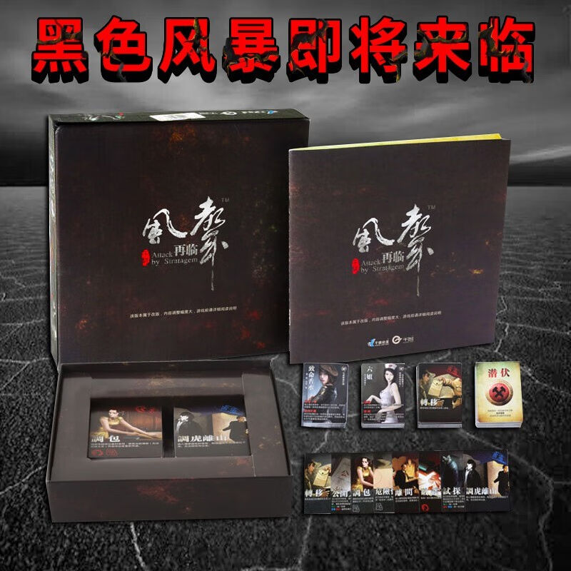 玩转天下风声再临桌游卡牌2018新版含网络扩充内容桌面游戏益智游