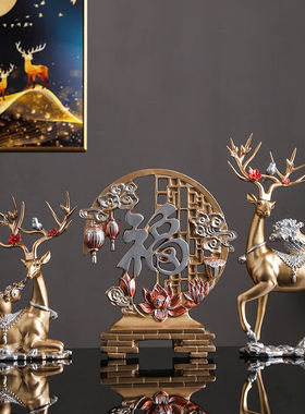 IKXO欧式轻奢鹿家居电视酒柜装饰品摆件搬家礼物新居乔迁礼品工艺