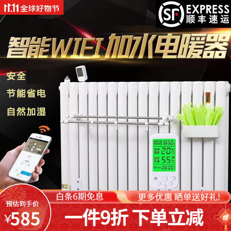 家用注水加水电暖气取暖器加热水电暖气片水暖电暖器大面积SMVP遥