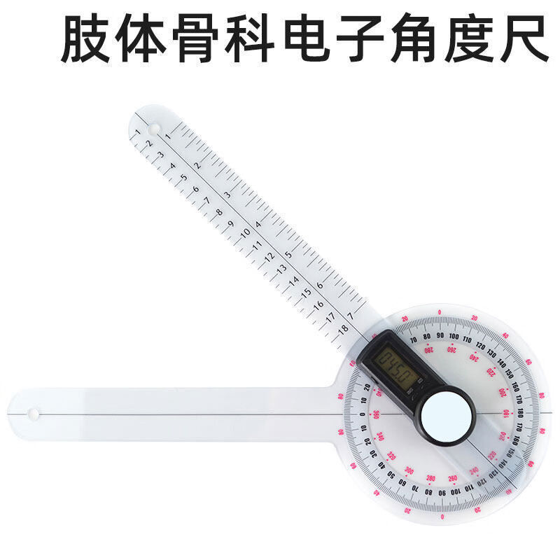 硕豹康复工具评估尺子关节活动测量尺量角器测量仪电子肢体角度尺