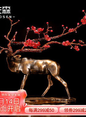 佐森（ZUOSEN）招财福鹿铜艺术办公室玄关摆件客厅装饰工艺品乔迁