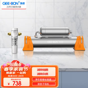 GEE·BON 净邦 美国净水器家用直饮不锈钢厨房净水机大流量不用