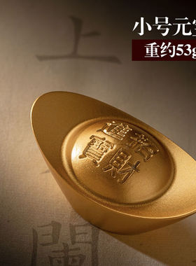 大品德金元宝摆件大元宝铜镀沙金实心黄铜家居饰客厅工艺品开业礼