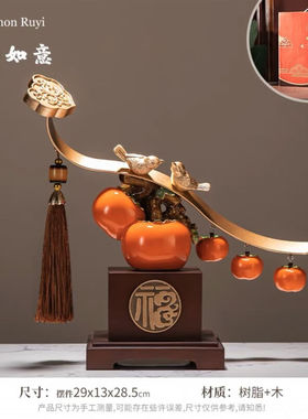 潮饰家柿柿事事如意柿子摆件新中式客厅酒柜办公室装饰高档乔迁新