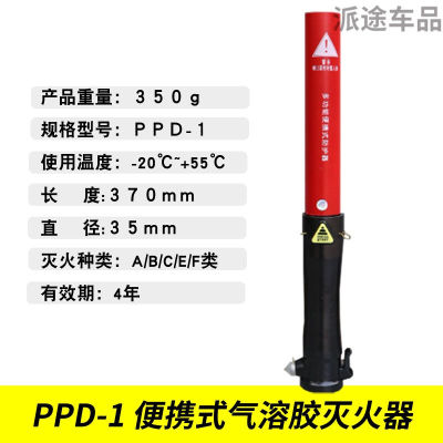 便携手持式车载用气溶胶微粒子灭火器多功能安全锤气溶胶灭火器PD