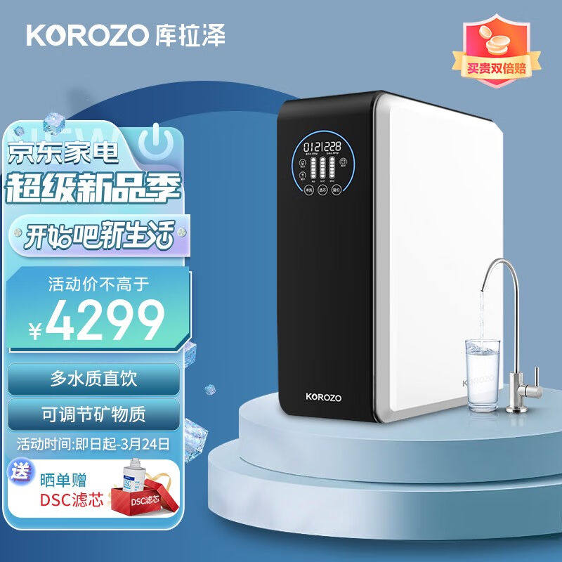 KOROZO【双净技术】美国库拉泽净水器家用直饮800G反渗透过滤器科