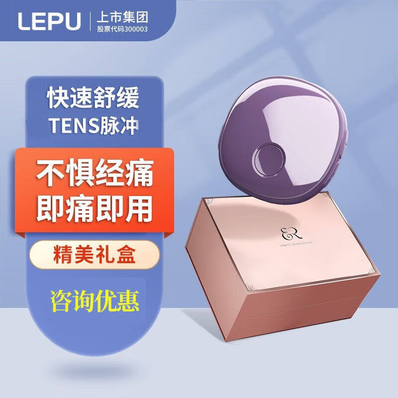 乐普经期护理仪大姨妈按摩仪器女生月经期礼物EAS-A送女友好礼痛