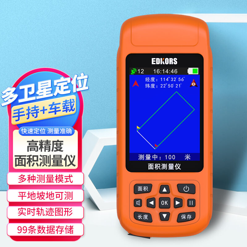 爱德克斯（EDKORS）测亩仪高精度手持GPS土地面积测量仪收割机车