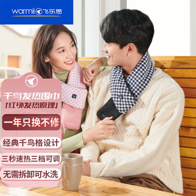 飞乐思发热围巾冬季充电智能发热保暖围脖暖颈带男女新年礼物通用