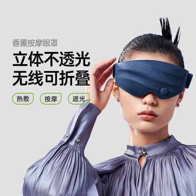 乐范（LERAVAN）眼部按摩仪可折叠按摩睡眠眼罩热敷按摩遮光眼罩