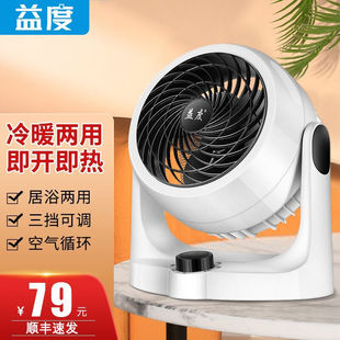益度取暖器家用暖风机黑科技冷暖两用空气循环暖气扇循小型电暖器