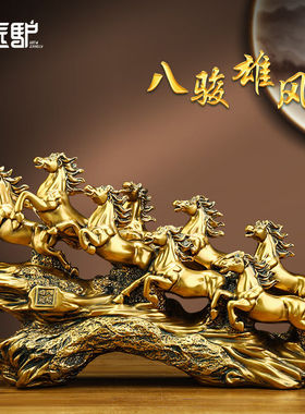 匠驴八骏雄风马摆件老板办公室桌面家居客厅玄关酒柜装饰品开业礼