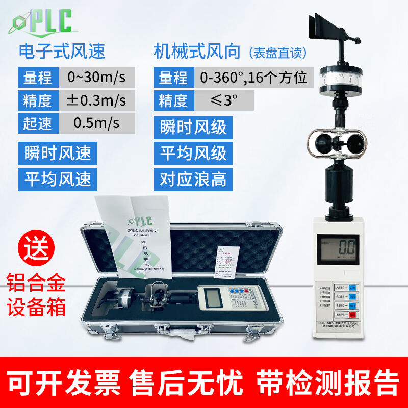朋利驰风速风向仪风速测量仪高精度手持式便携式轻风表朋利驰PLC-