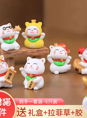 摩多新款招财猫装饰桌面摆件开业乔迁汽车装饰小摆件6只