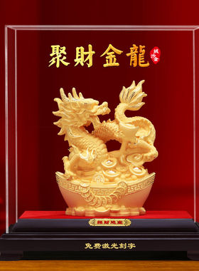 聚善缘绒沙金招财金龙摆件客厅玄关办公室酒柜龙年装饰开业年会礼