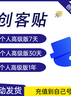 创客贴vip会员个人企业版海报设计一天非创可贴代下周月年终身