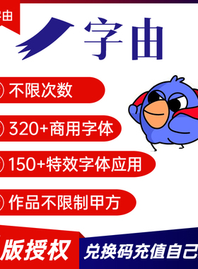 字由vip会员7天45天PS字体库fonts艺术字设计商用字体授权汉仪体