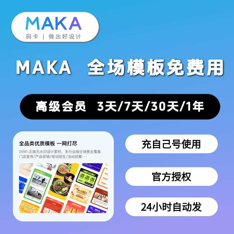 maka会员高级vip超级会员去水印尾页海报视频模板h5设计玛卡3天