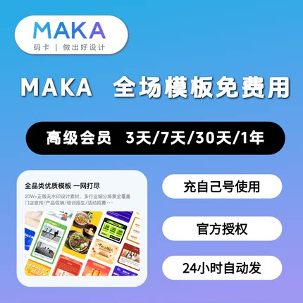 maka会员高级vip超级会员去水印尾页海报视频模板h5设计玛卡3天