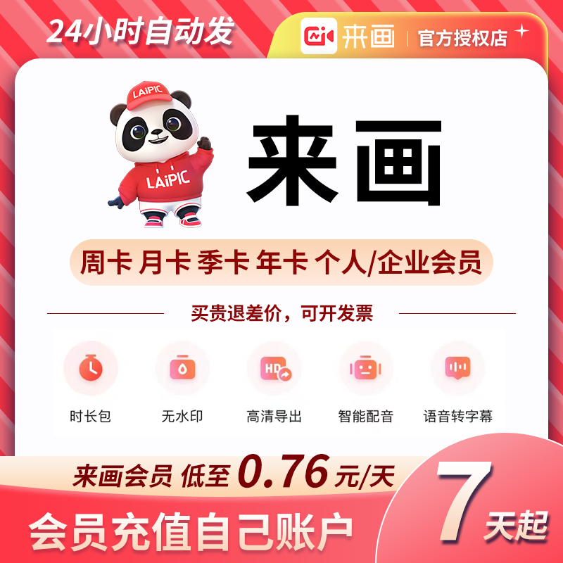 来画网页版平面动画vip视频无水印导出一天一周app智能配音月