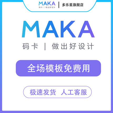maka会员高级vip超级会员去水印尾页海报视频模板h5设计玛卡3天
