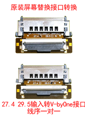 51P下压接口屏线转成直插接口V-byOne转接头 51P 支持27.4 和29.5