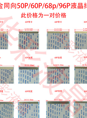 50/60/64/68/80/96P液晶屏镀金ffc同向逻辑板软排线AWM2086120706