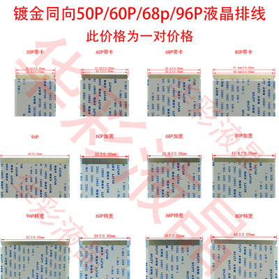 50/60/64/68/80/96P液晶屏镀金ffc同向逻辑板软排线AWM2086120706