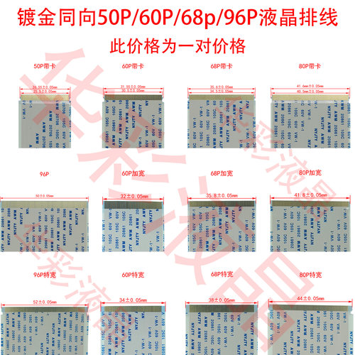 50/60/64/68/80/96P液晶屏镀金ffc同向逻辑板软排线AWM2086120706