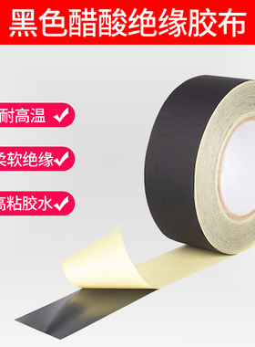 醋酸胶布电器绝缘黑色耐高温液晶屏耳机数据汽车线束固定醋酸胶带