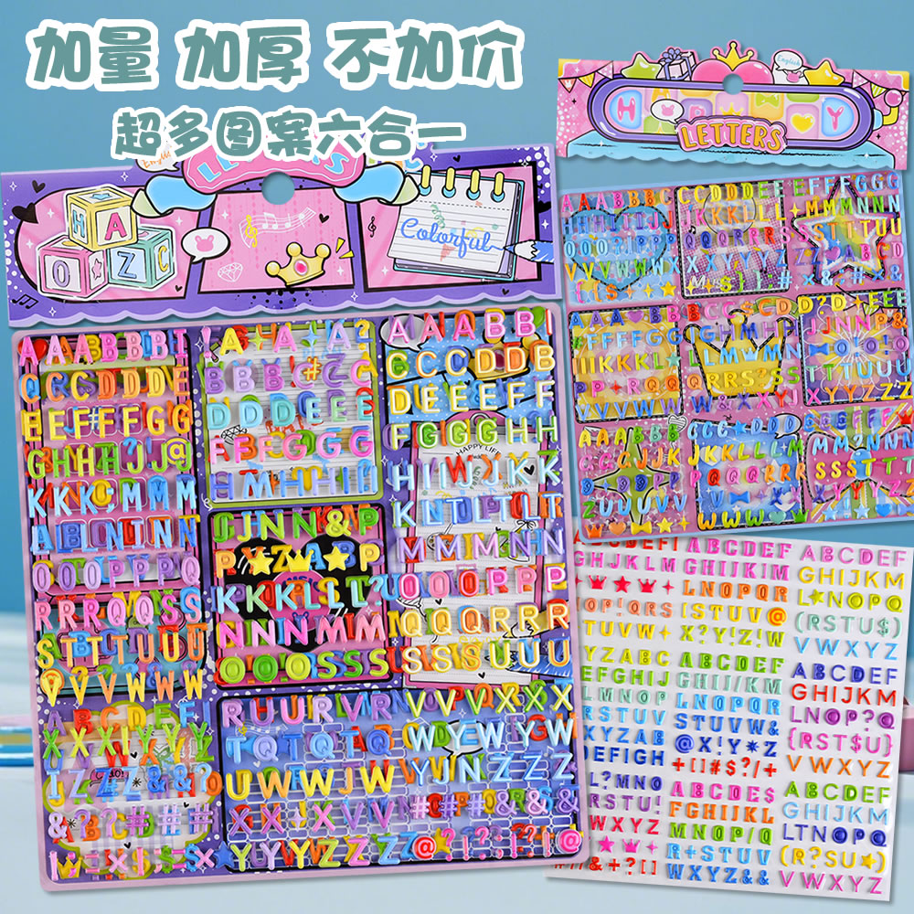 500余贴彩色英文字母立体泡泡贴