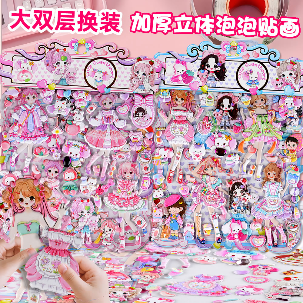 双层可爱公主换装立体泡泡贴纸儿童女孩芭比娃娃百变穿衣服粘贴画