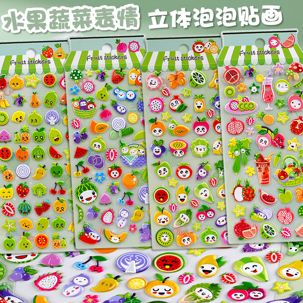 可爱水果蔬菜表情包立体泡泡贴纸