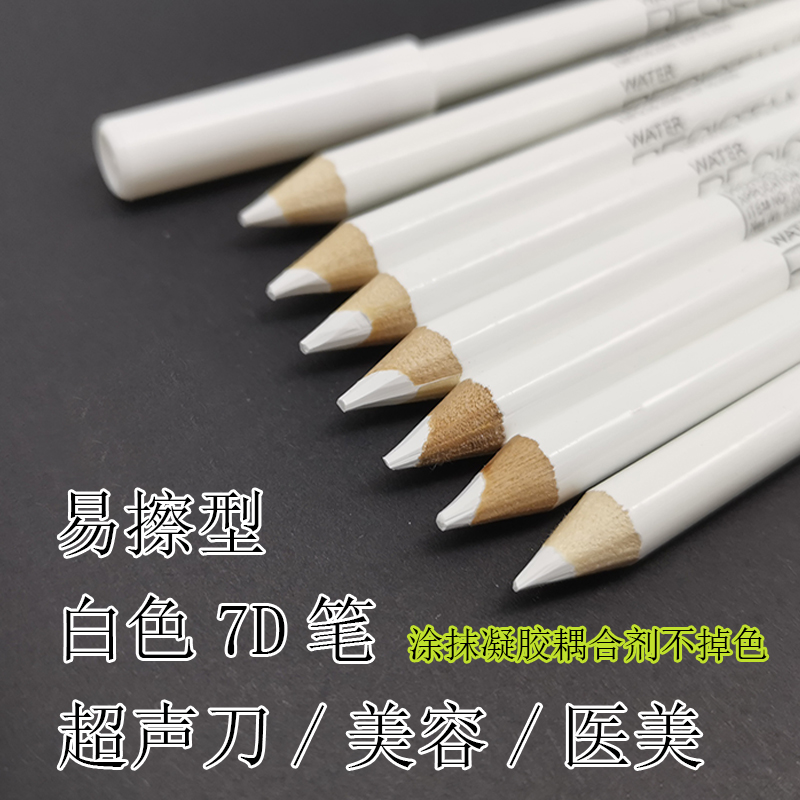 超声刀白色记号笔7D线雕美容院划线笔医美仪器提拉画线大V笔 易擦