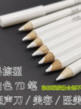 超声刀白色记号笔7D线雕美容院划线笔医美仪器提拉画线大V笔 易擦