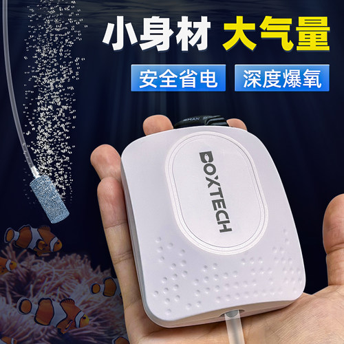 boxtech氧气泵小身材大能量