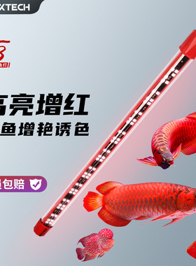 龙鱼灯专用鱼缸灯led灯T8防水超亮潜水灯管鹦鹉照明增艳三基色