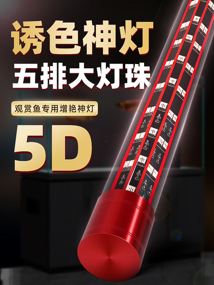 龙鱼灯鱼缸灯led灯防水超亮潜水灯增红增艳不红水照明专用金龙鱼